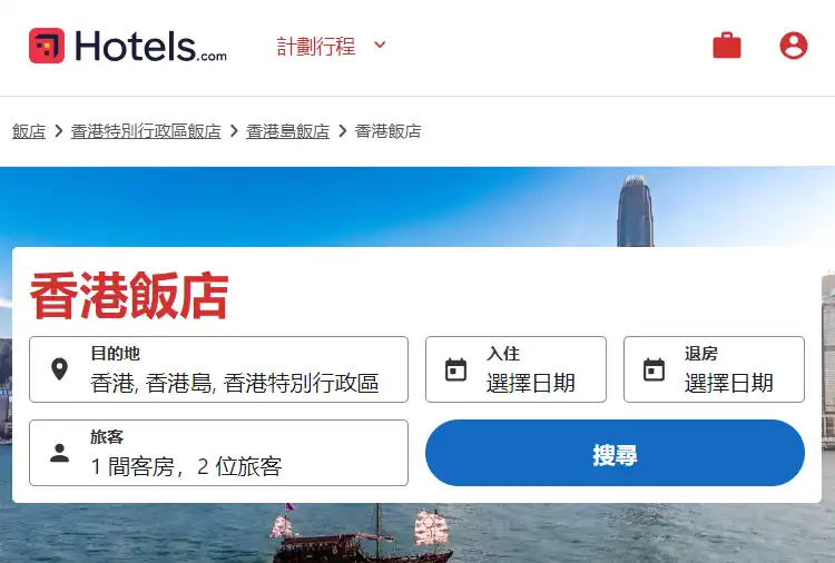 Hotel.com 香港訂房推薦