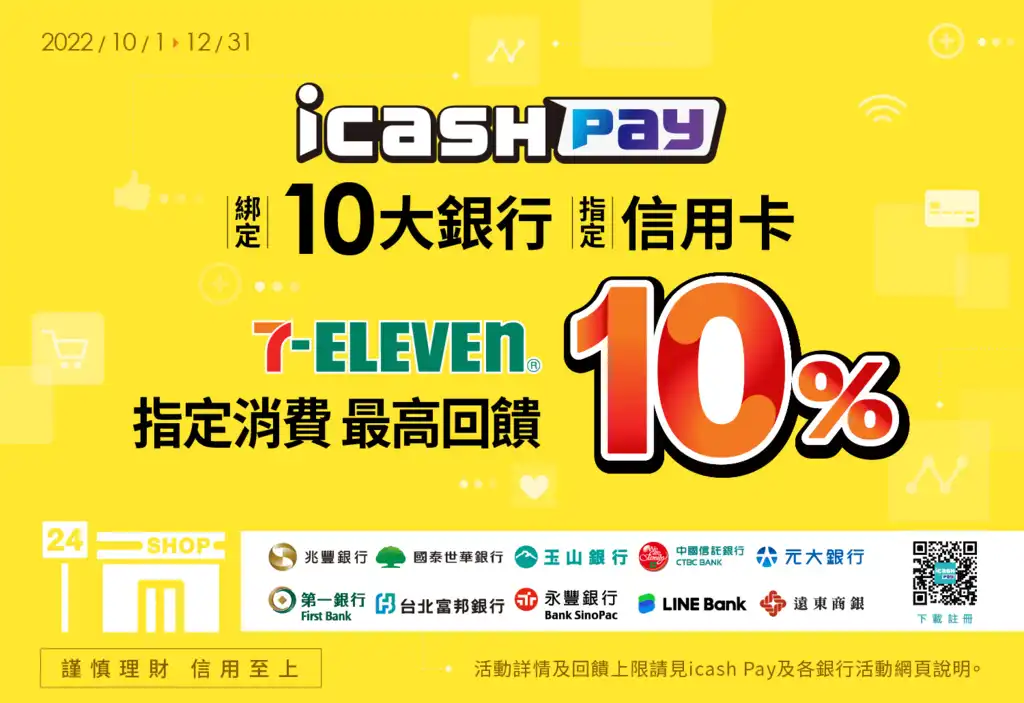 icash Pay信用卡回饋