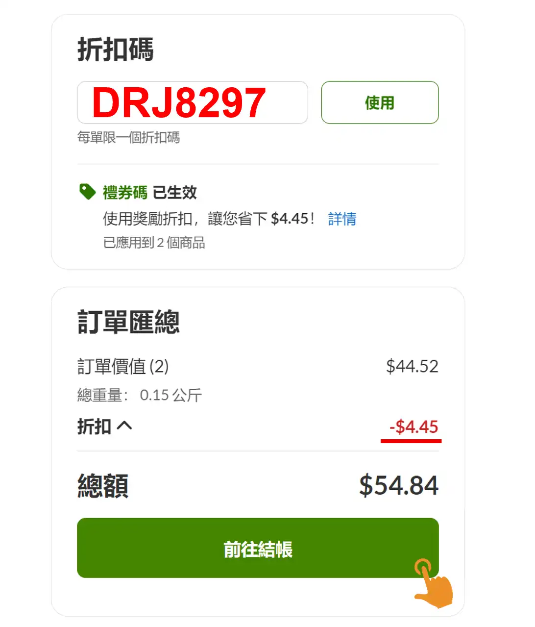iHerb優惠碼 雙重輸入防漏算與系統自動比價