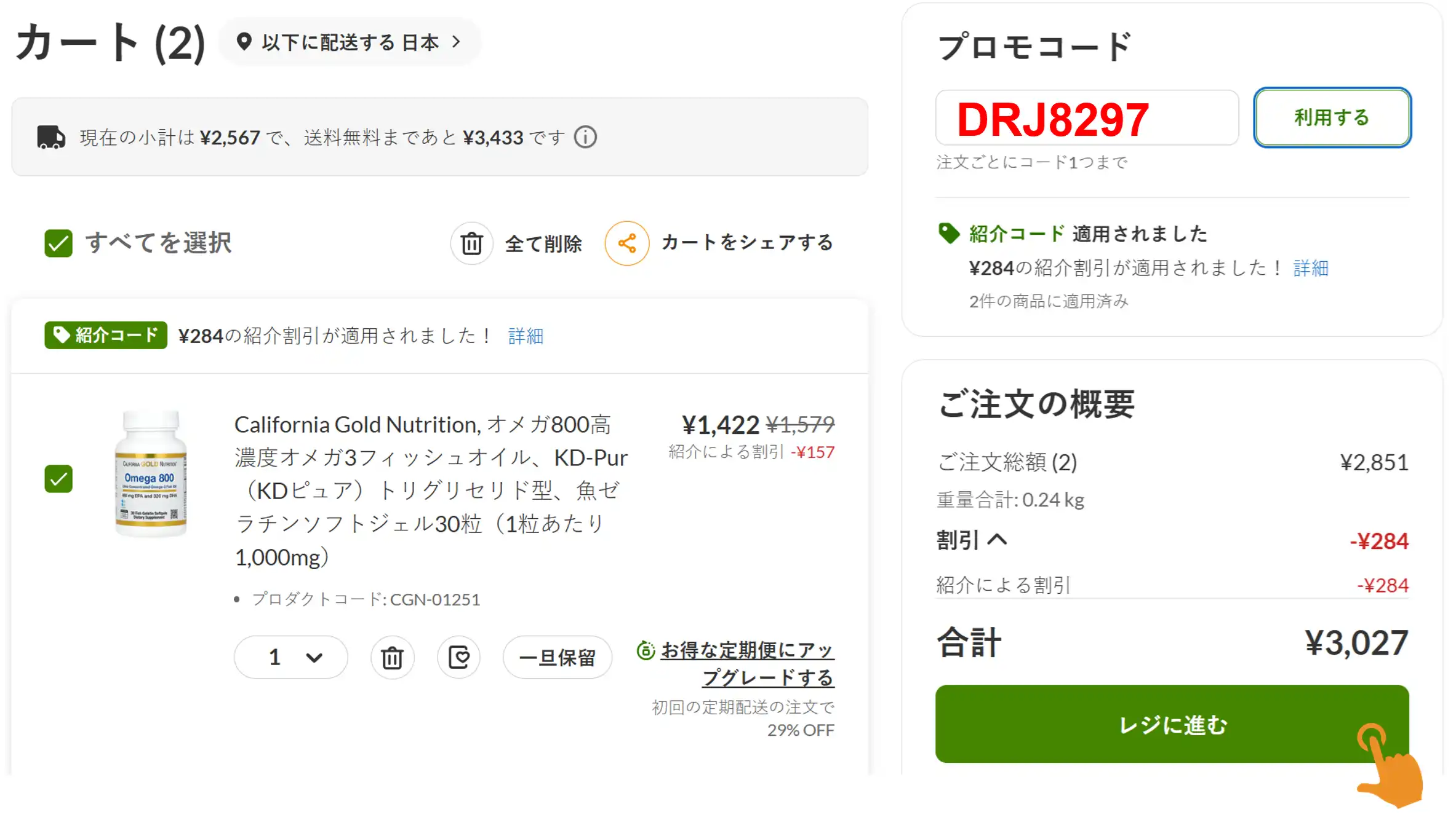 iHerb クーポン 割引プロモコードの確実な入力場所
