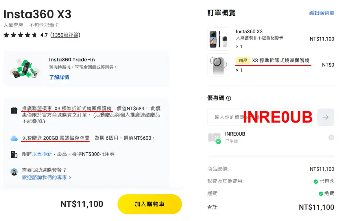 Insta360優惠碼 X3機型套用教學與免運折扣呈現