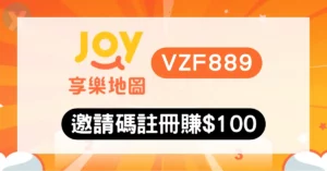 享樂地圖邀請碼