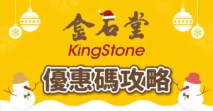 金石堂優惠碼 網路書店購書折扣與免運門檻實測