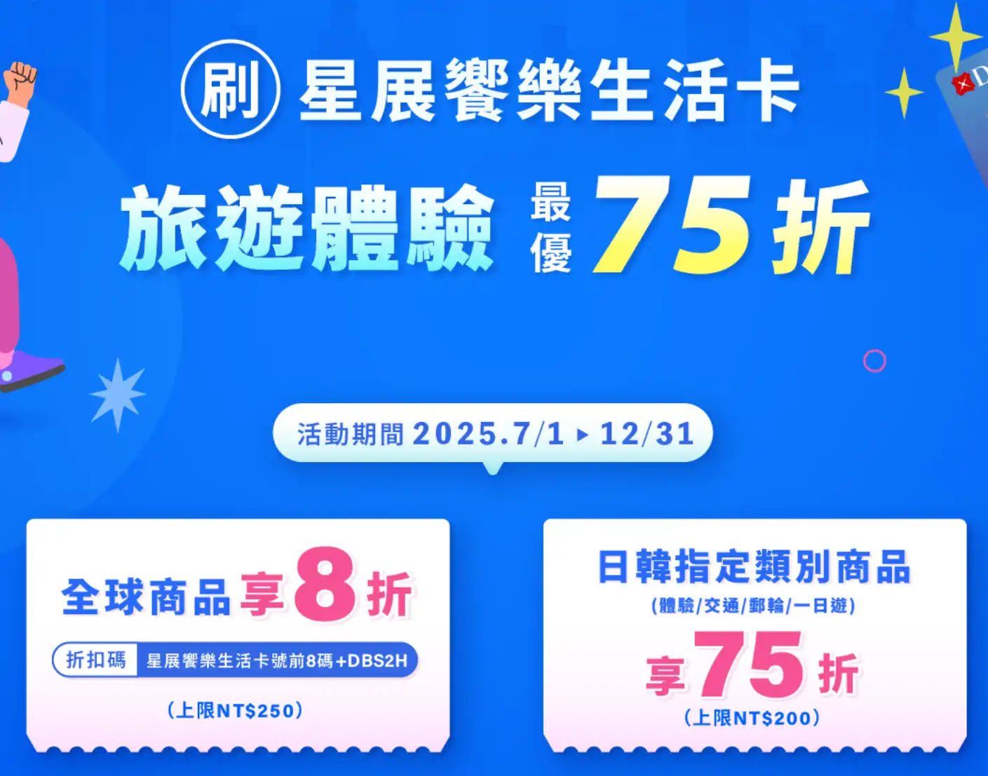 KKday 星展饗樂卡 8折