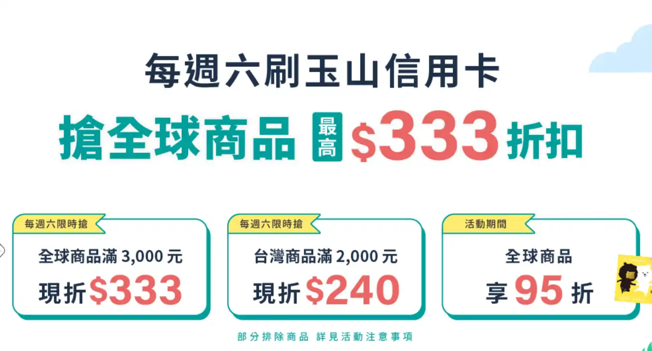 KKday 玉山卡 折333元