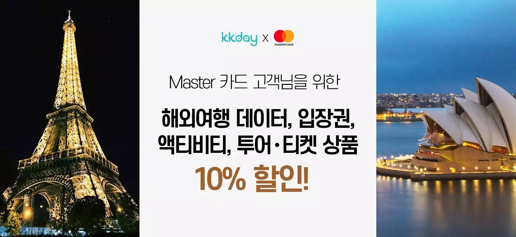 KKday 마스터카드