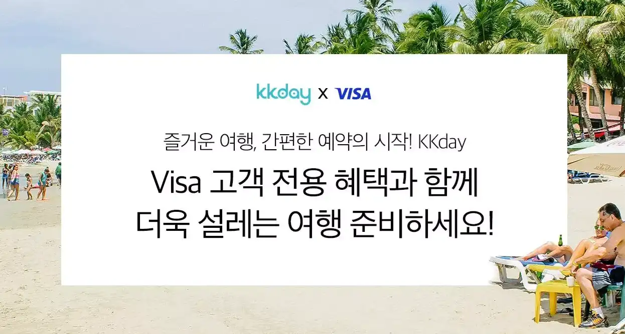 KKday Visa Korea