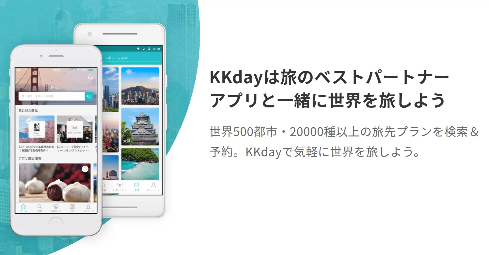 ケーケーデイ クーポン 世界中の現地ツアー検索画面
