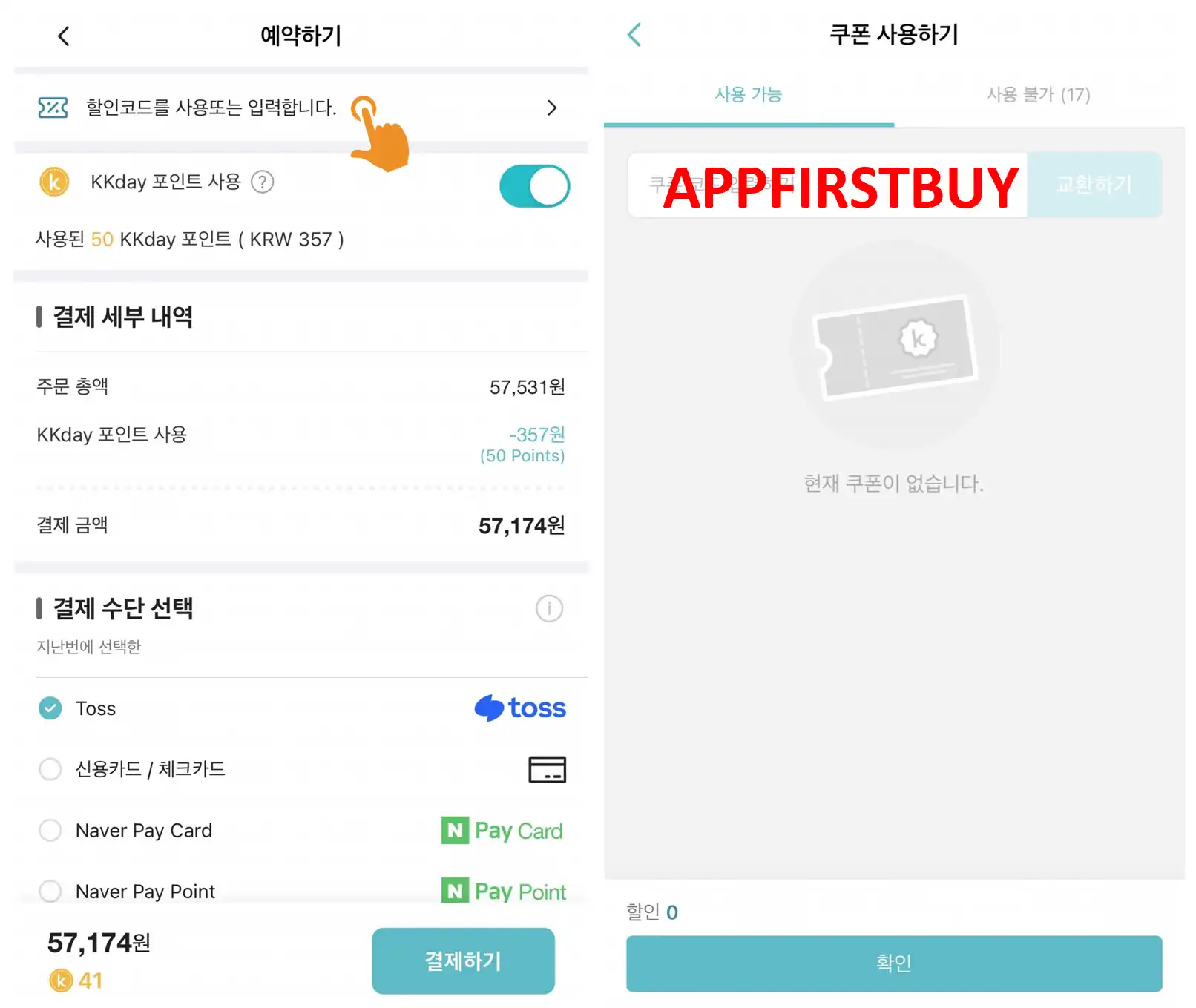 KKday 할인코드 디시 결제창 입력 및 케이케이데이 쿠폰 적용 가이드