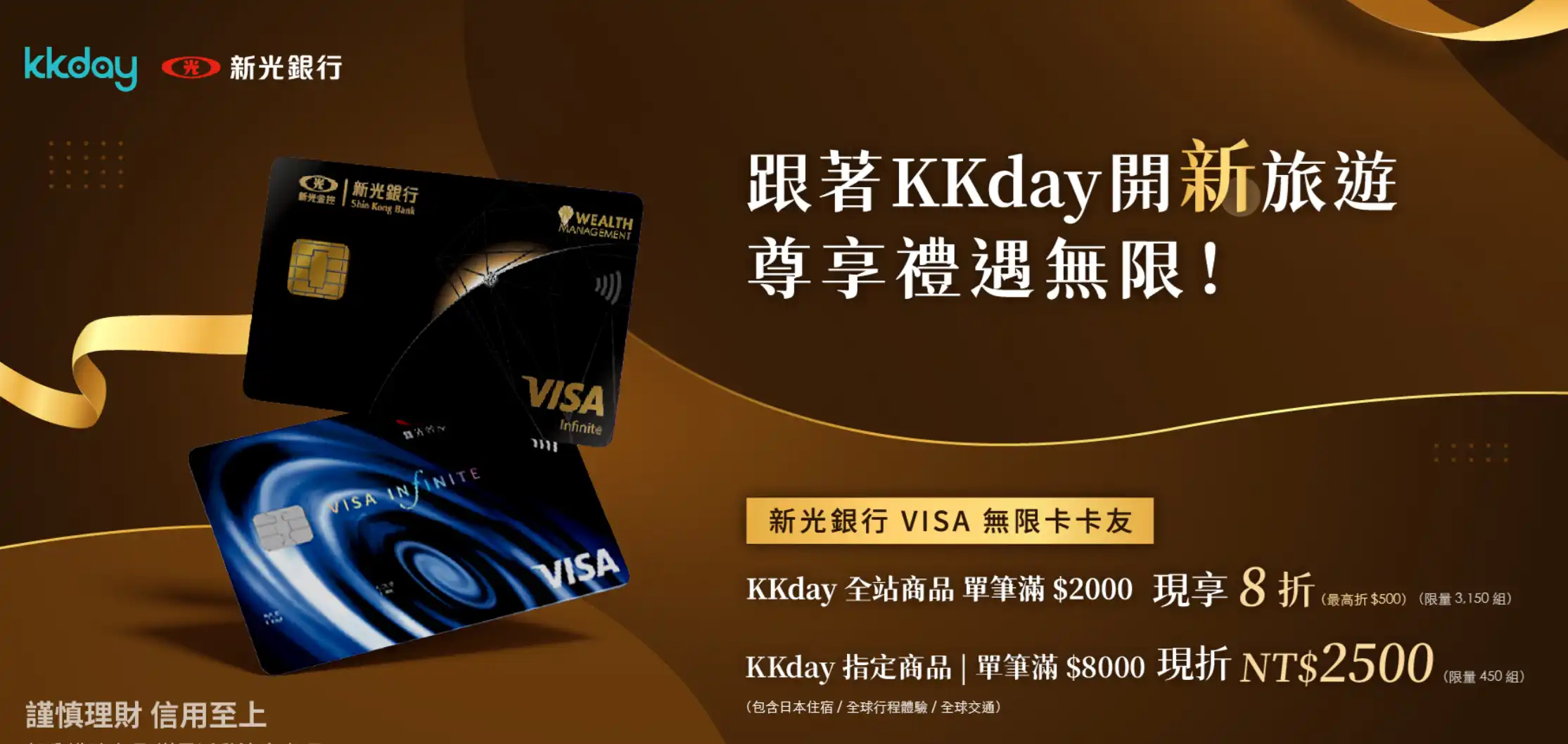 KKday 新光無限卡 8折
