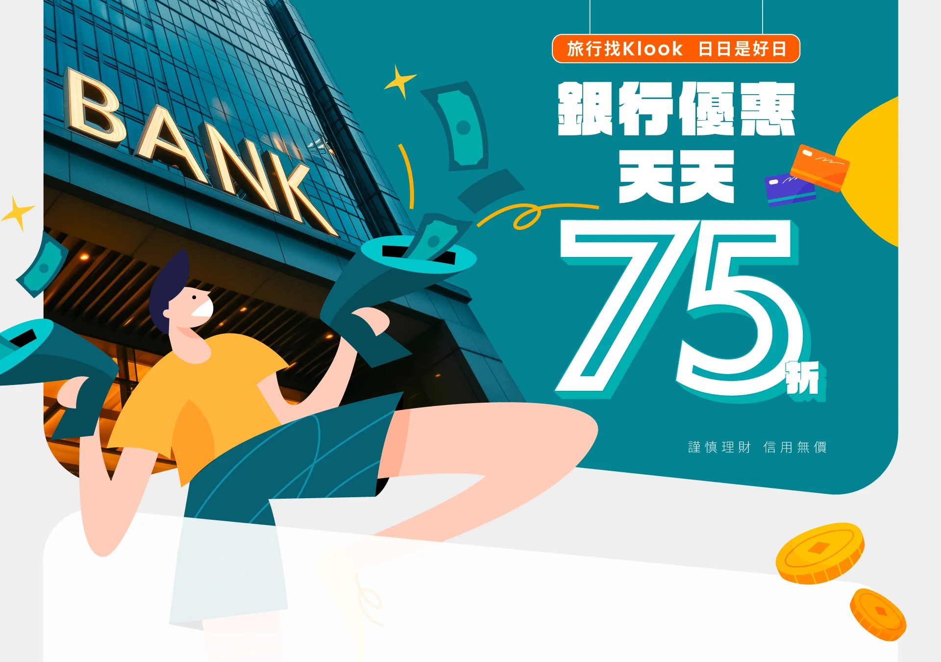 Klook Promo Codes 信用卡優惠與各家銀行刷卡回饋總整理