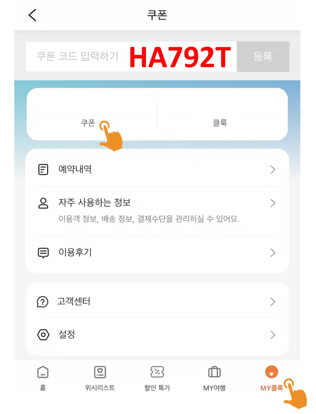클룩 할인코드 디시 Klook 쿠폰 카카오페이 수수료 방어 화면
