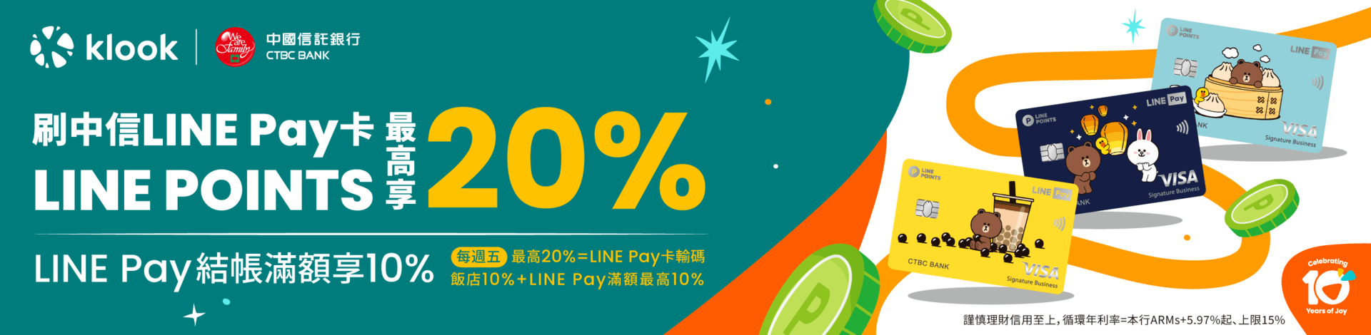 Klook中國信託LINE Pay卡優惠