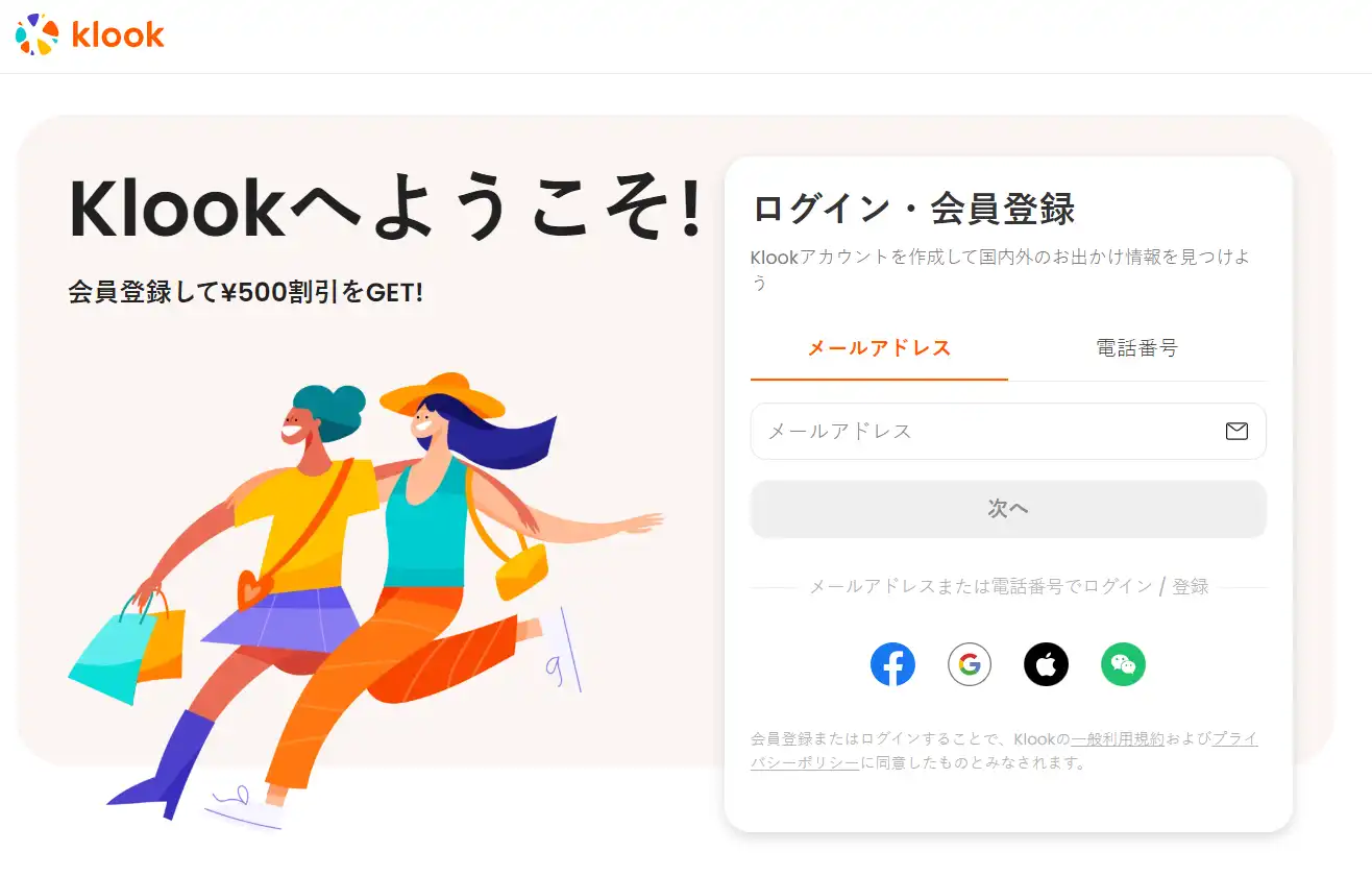 Klook クーポンコード 紹介コード WYUGKR 使い方 アプリ画面手順