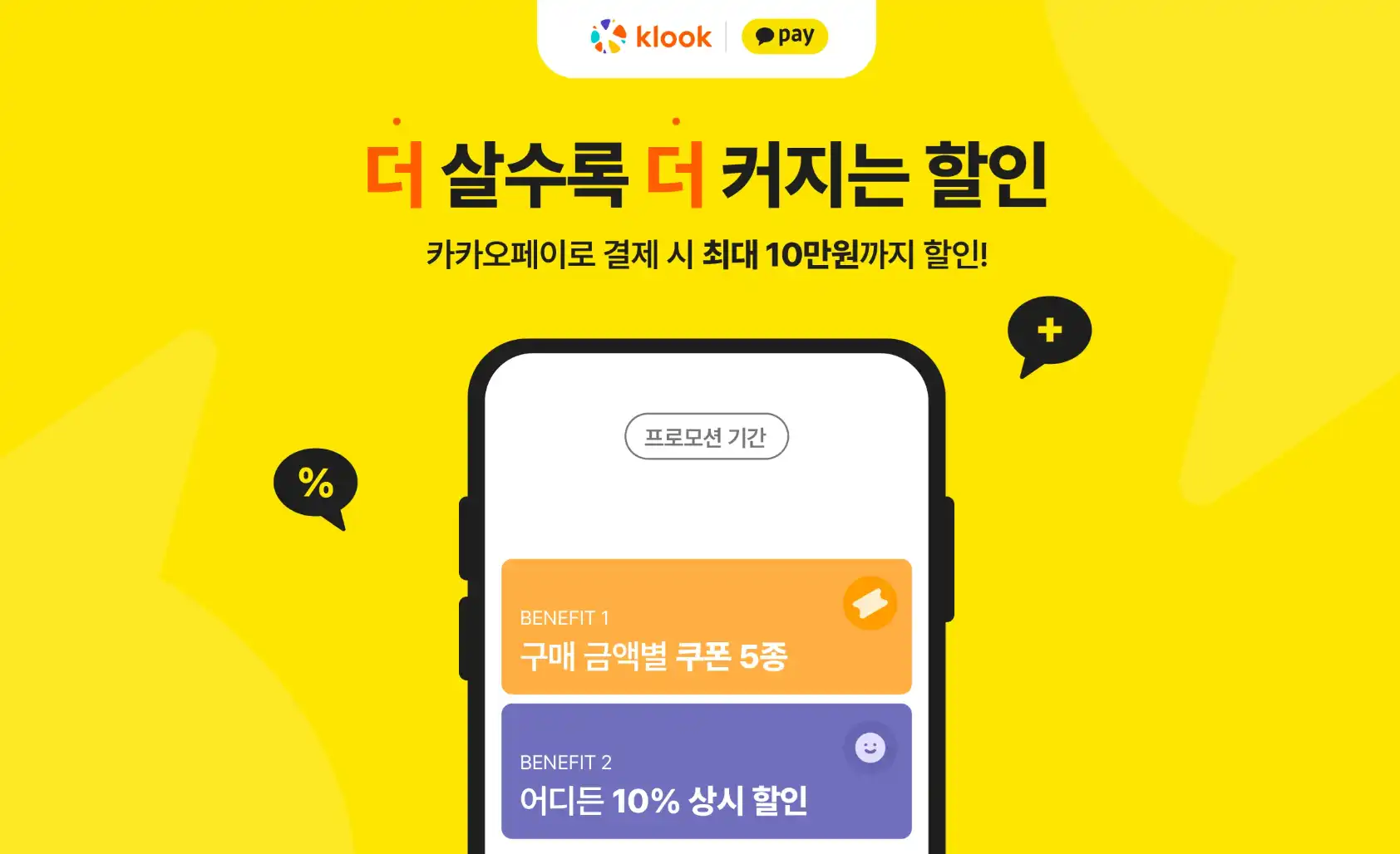 클룩 카카오페이 할인코드