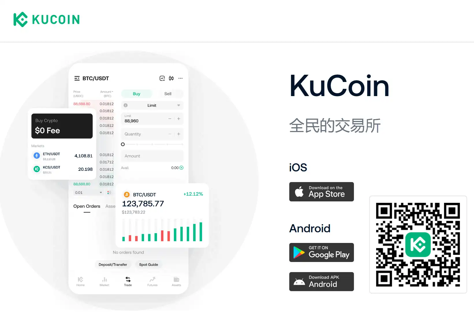 KuCoin 手機 App 下載與資產管理介面操作