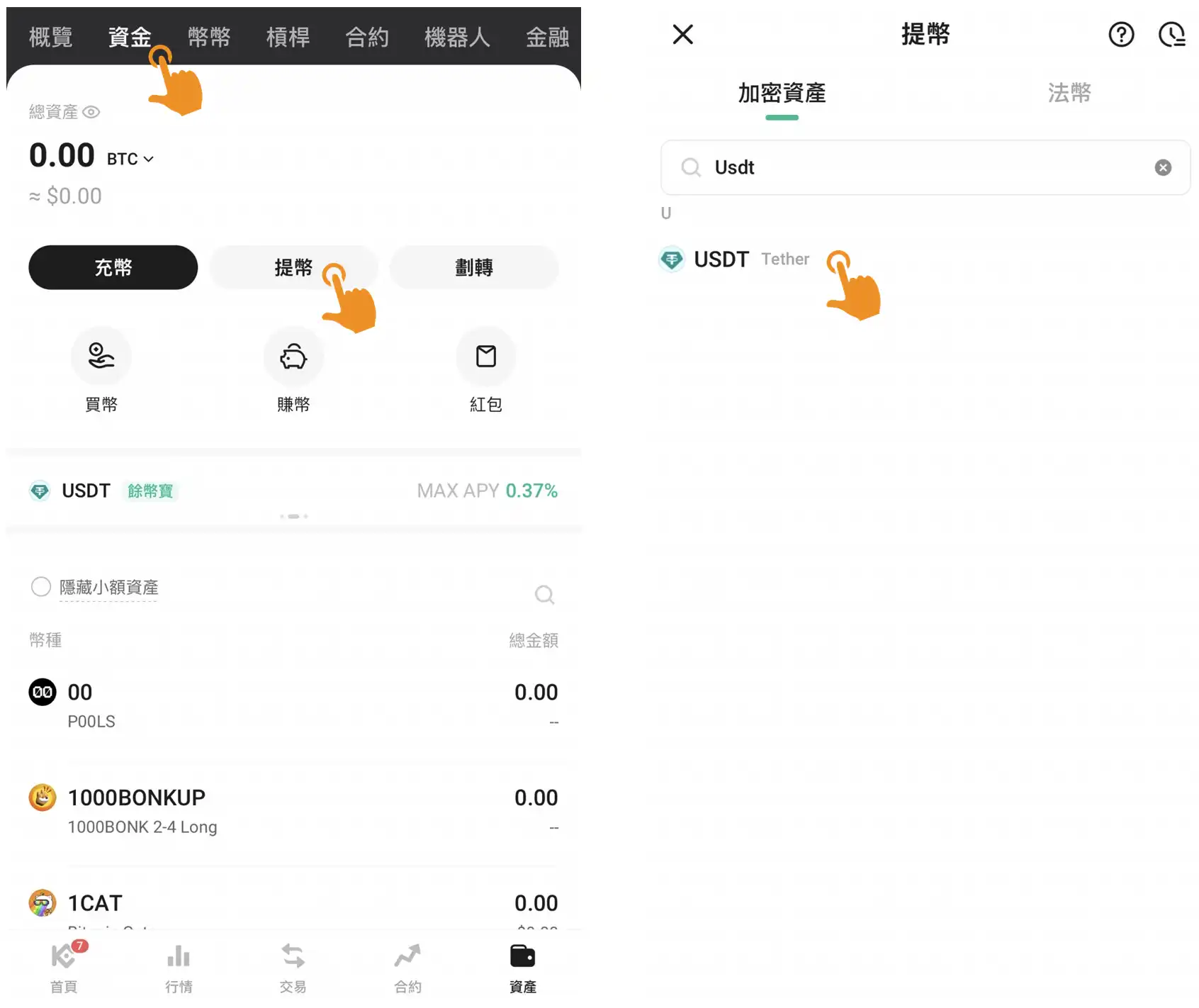 Kucoin 出金教學