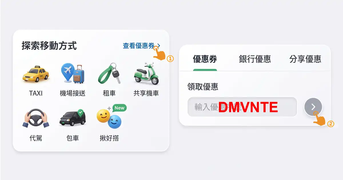 LINE GO 推薦碼註冊教學實測驗證細節,展示個人中心兌換序號與票券歸戶操作畫面