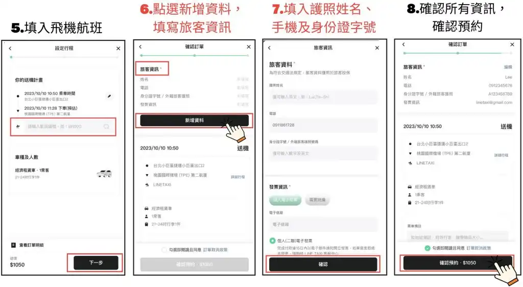 LINE GO機場接送叫車流程4