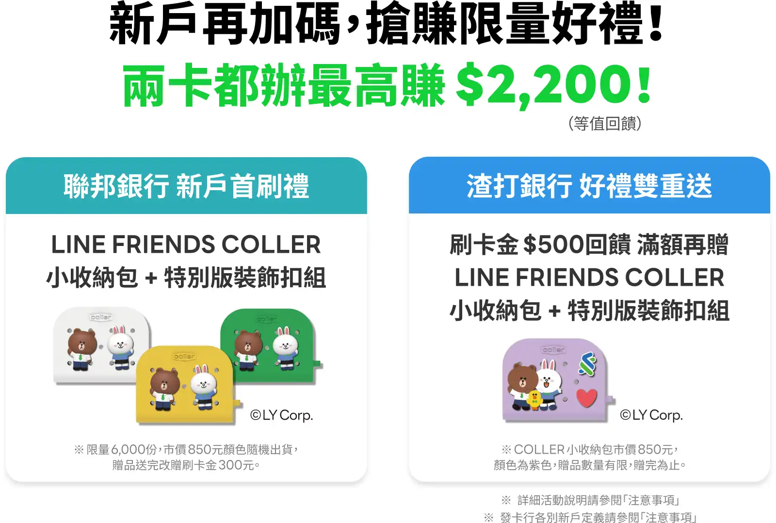 LINE Bank聯名信用卡比較