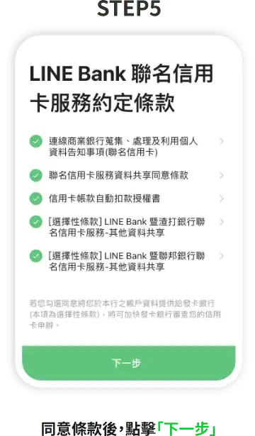 LINE Bank信用卡申請教學STEP5
