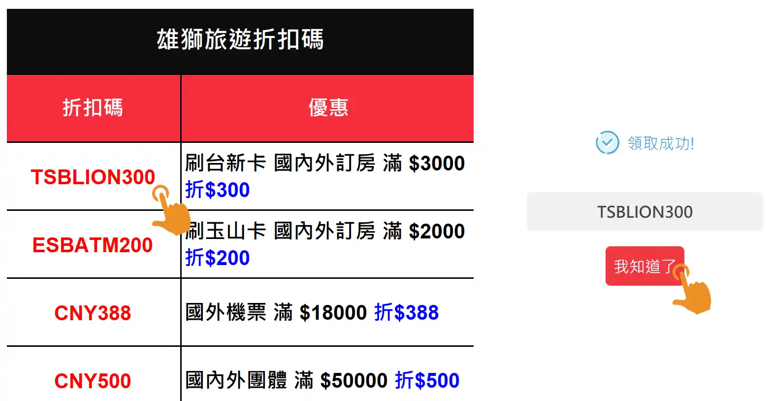 雄獅優惠碼 APP領取成功與結帳折抵教學