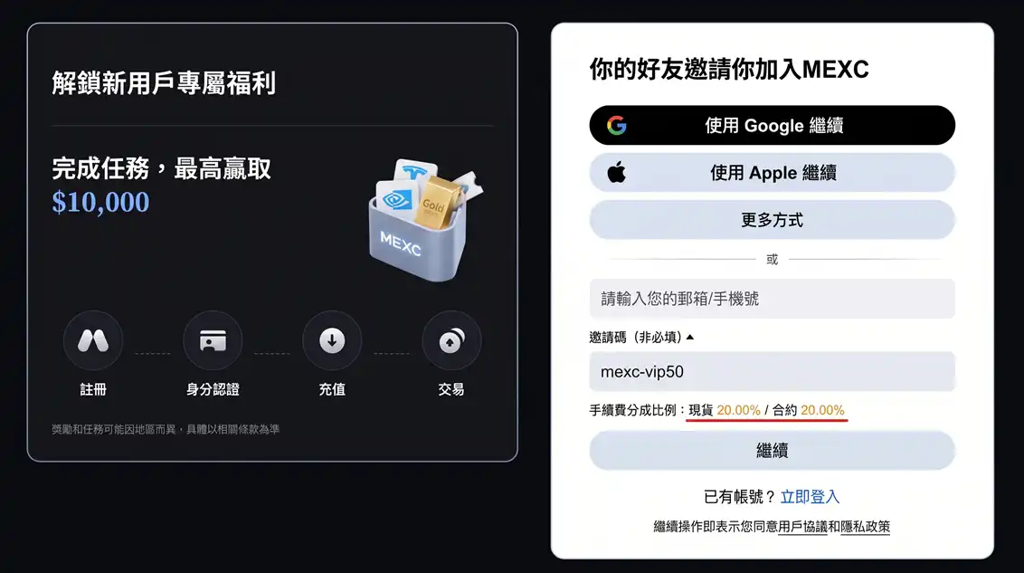 MEXC 註冊教學與推薦碼輸入,確認邀請碼欄位自動帶入 mexc-vip50 與折抵提示