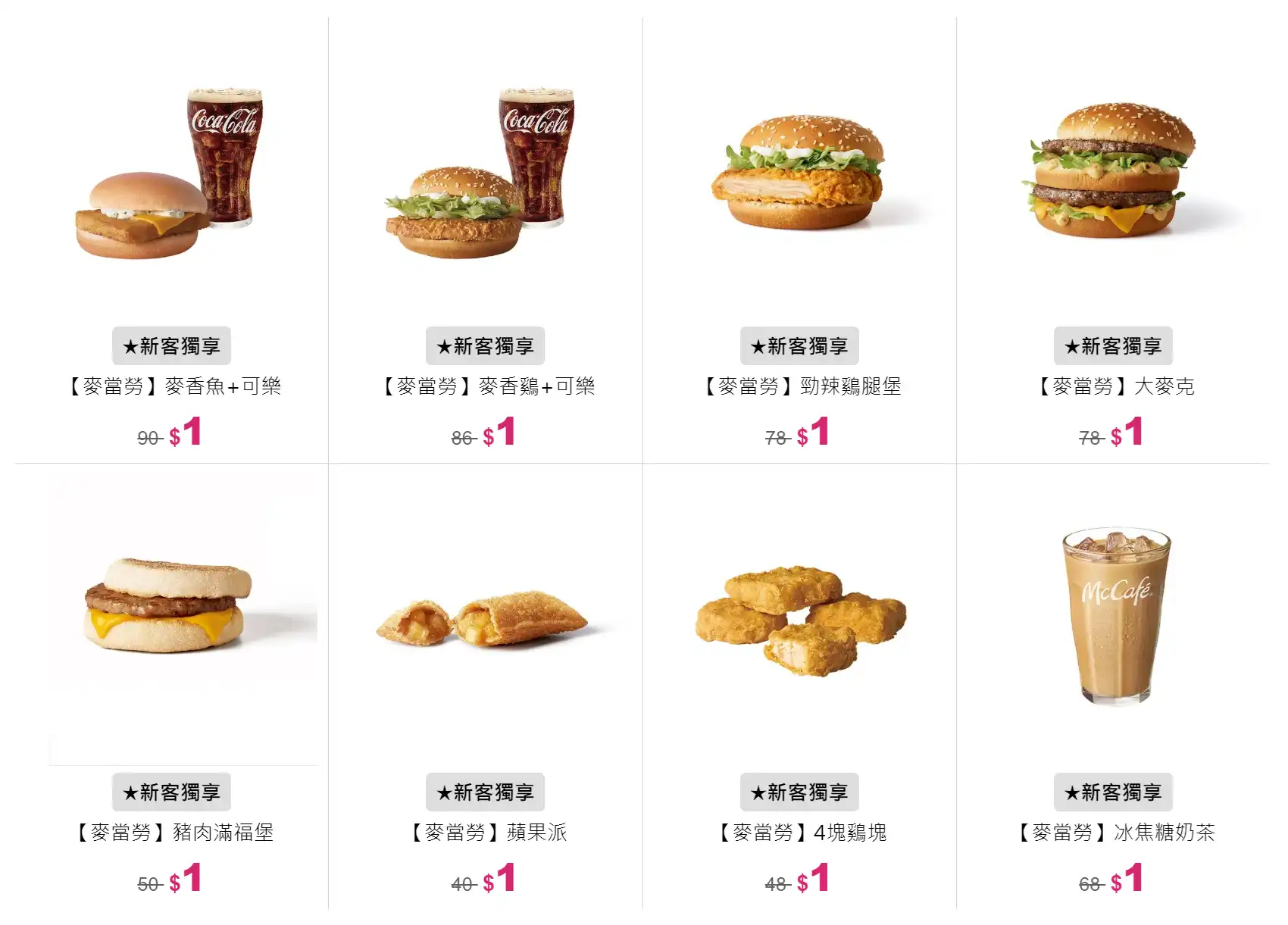 momo首購優惠