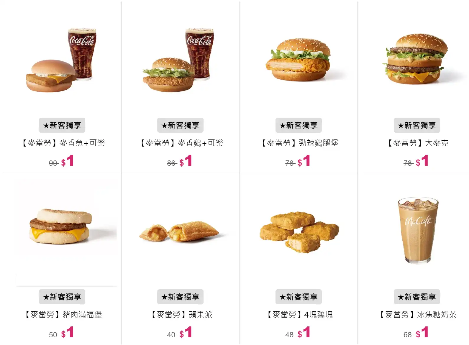 momo首購優惠