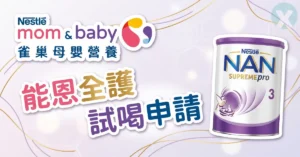 雀巢能恩全護 Logo 能恩全護試喝官方最新兌換優惠實測圖,展示一歲換奶體驗罐包裝細節