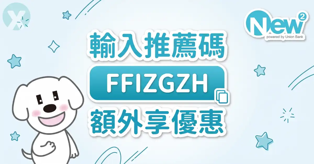 New New Bank推薦碼FFIZGZH輸入實測與聯邦數位帳戶開戶重點