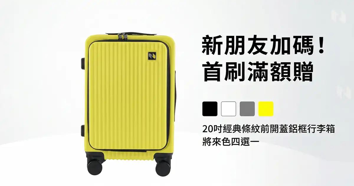將來銀行開戶禮行李箱領取步驟圖解