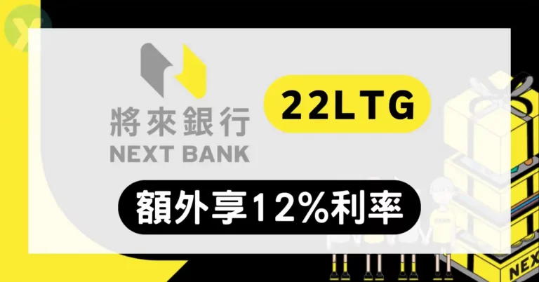 將來銀行邀請碼