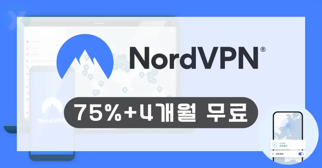 노드 VPN 쿠폰 코드
