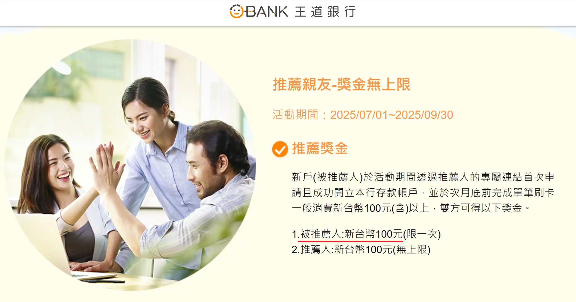 王道銀行邀請碼