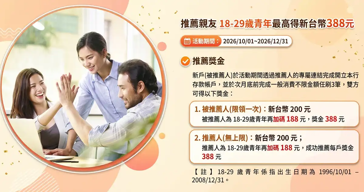 王道銀行推薦碼開戶任務實測開箱細節,展示手機線上申辦身分驗證與推薦代碼確認畫面