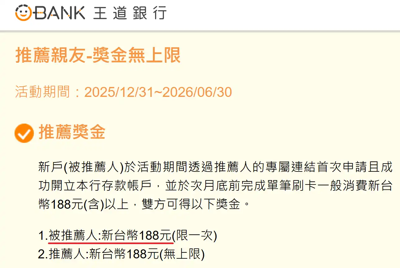 王道銀行代碼線上申請流程圖解包含雙證件驗證與首刷消費步驟序號一