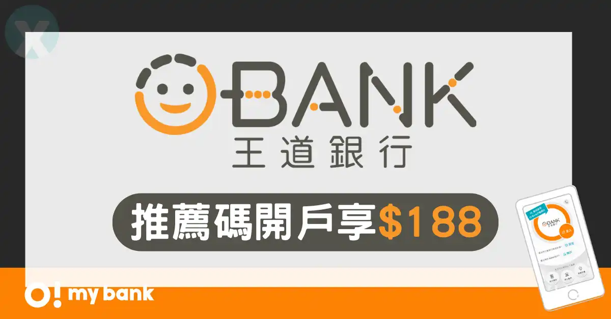 王道銀行推薦碼手機開戶介面與領取 188 元新戶禮首刷任務教學