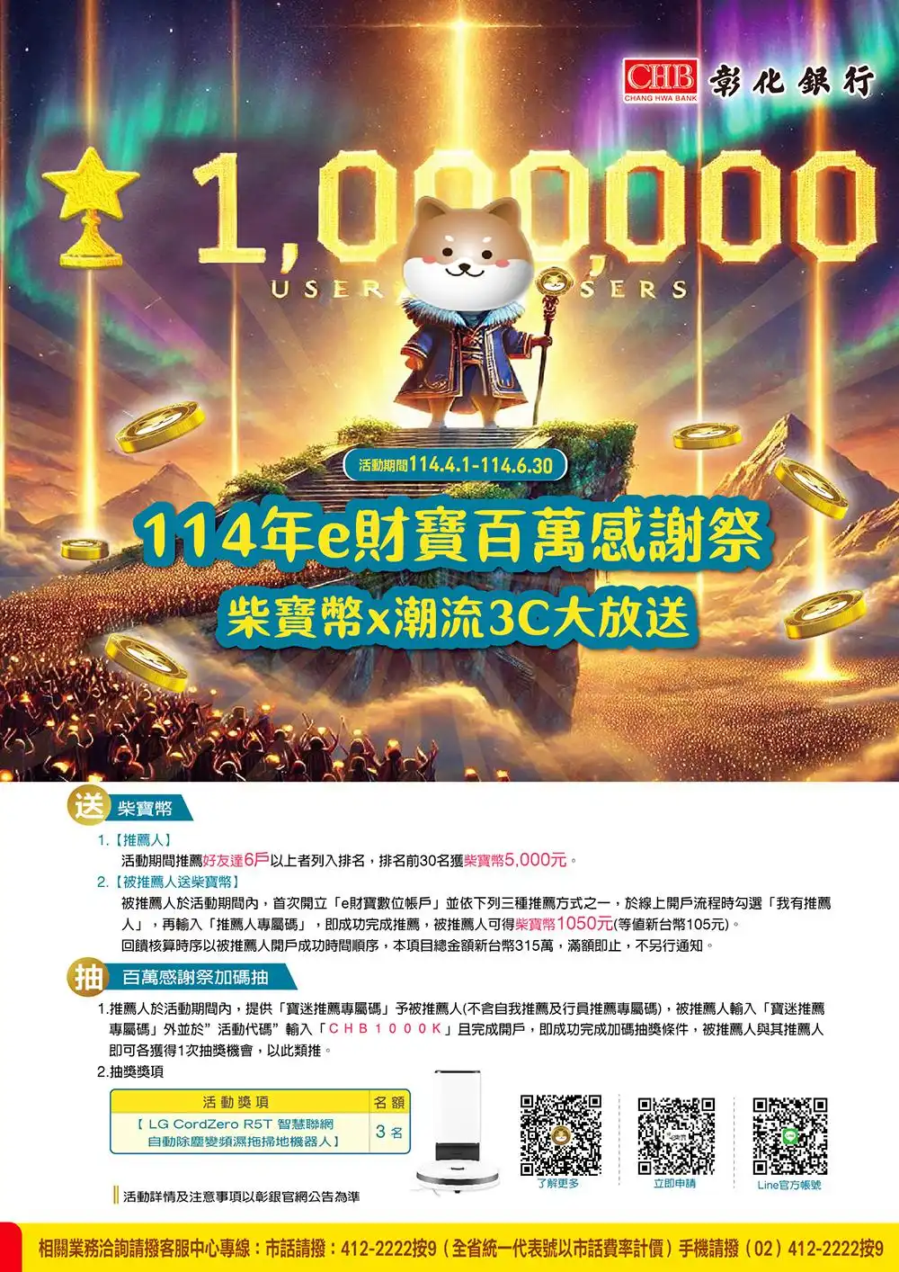 彰銀數存活動105元
