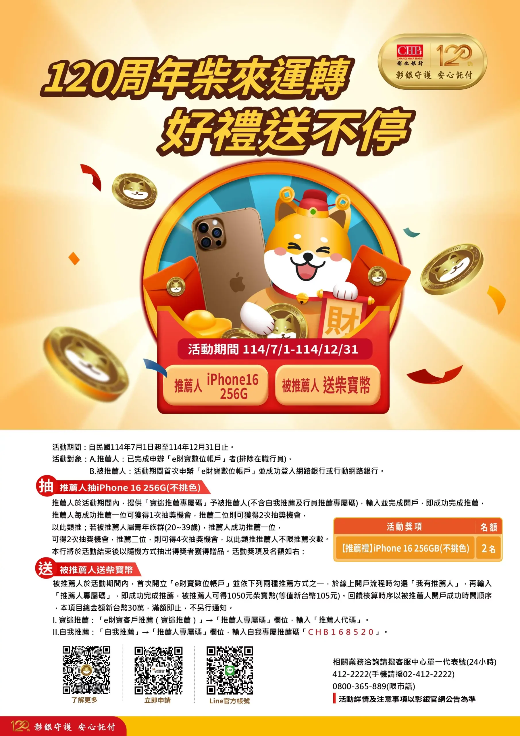 彰銀數存活動105元