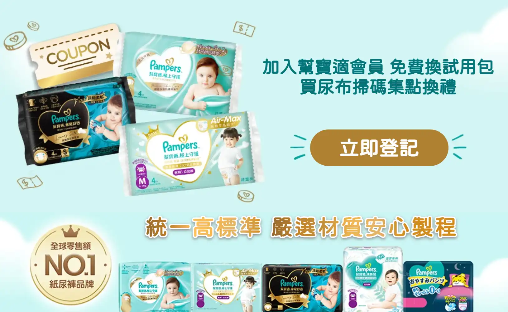 幫寶適一級幫尿布試用包免費索取