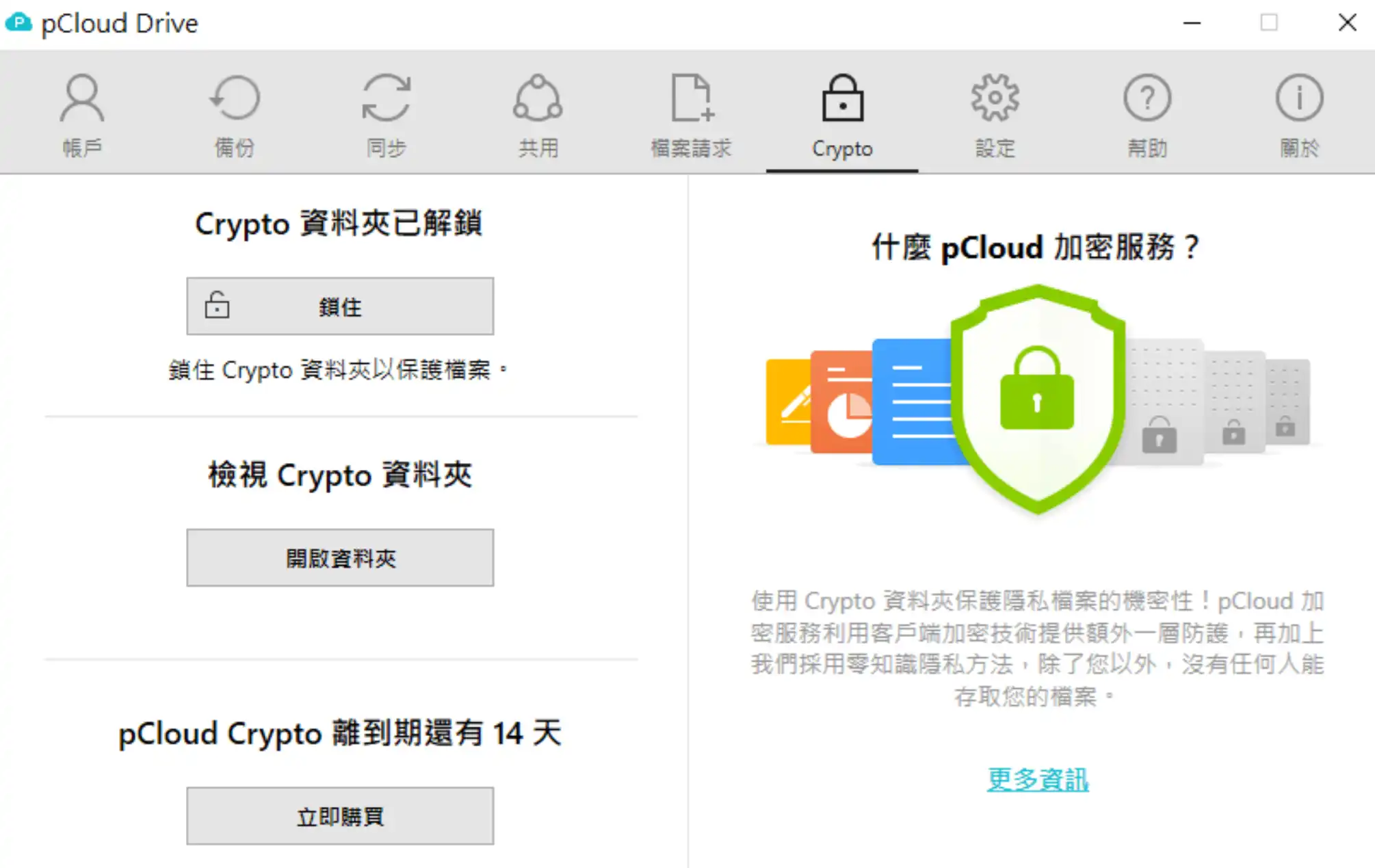 pCloud 評價 專屬加密與 Rewind 時光機資料救援