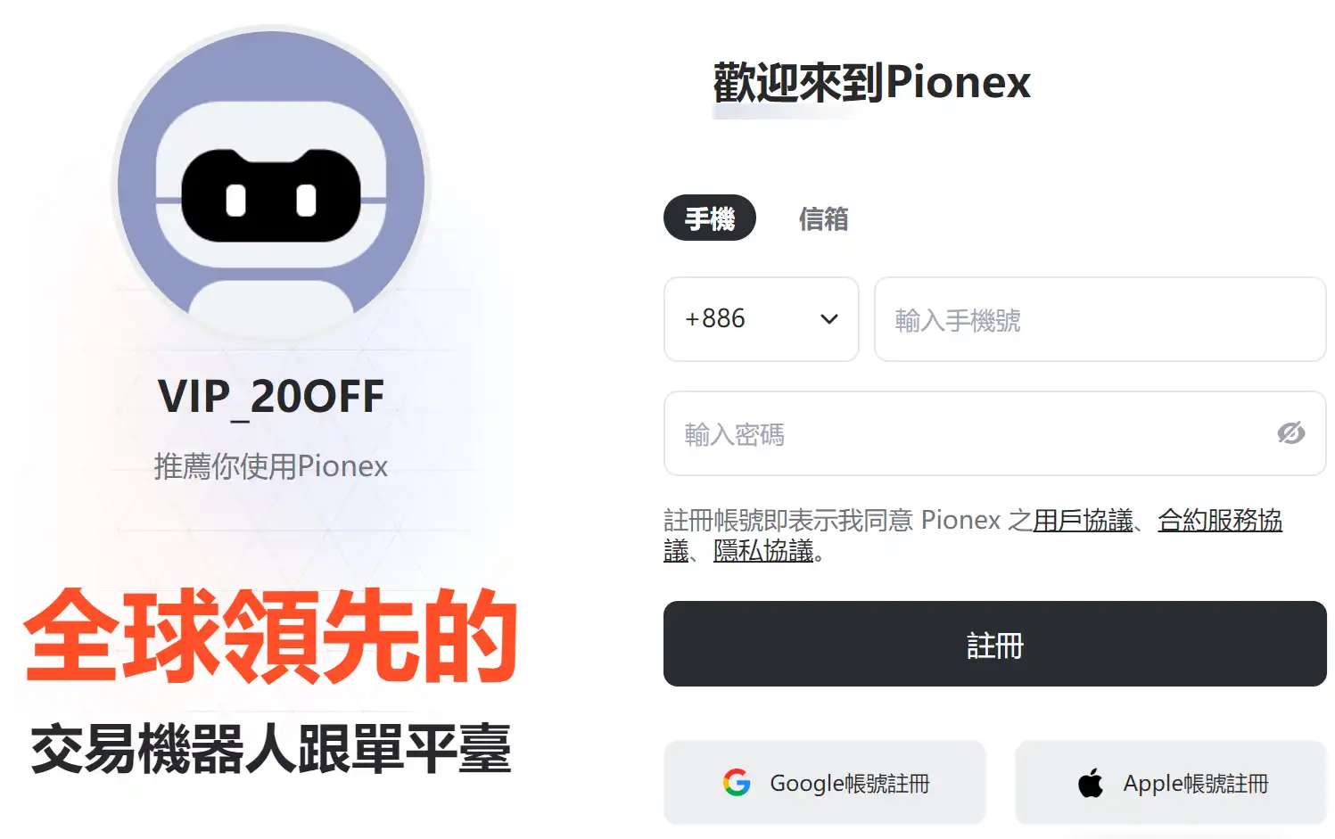 Pionex 派網推薦邀請碼