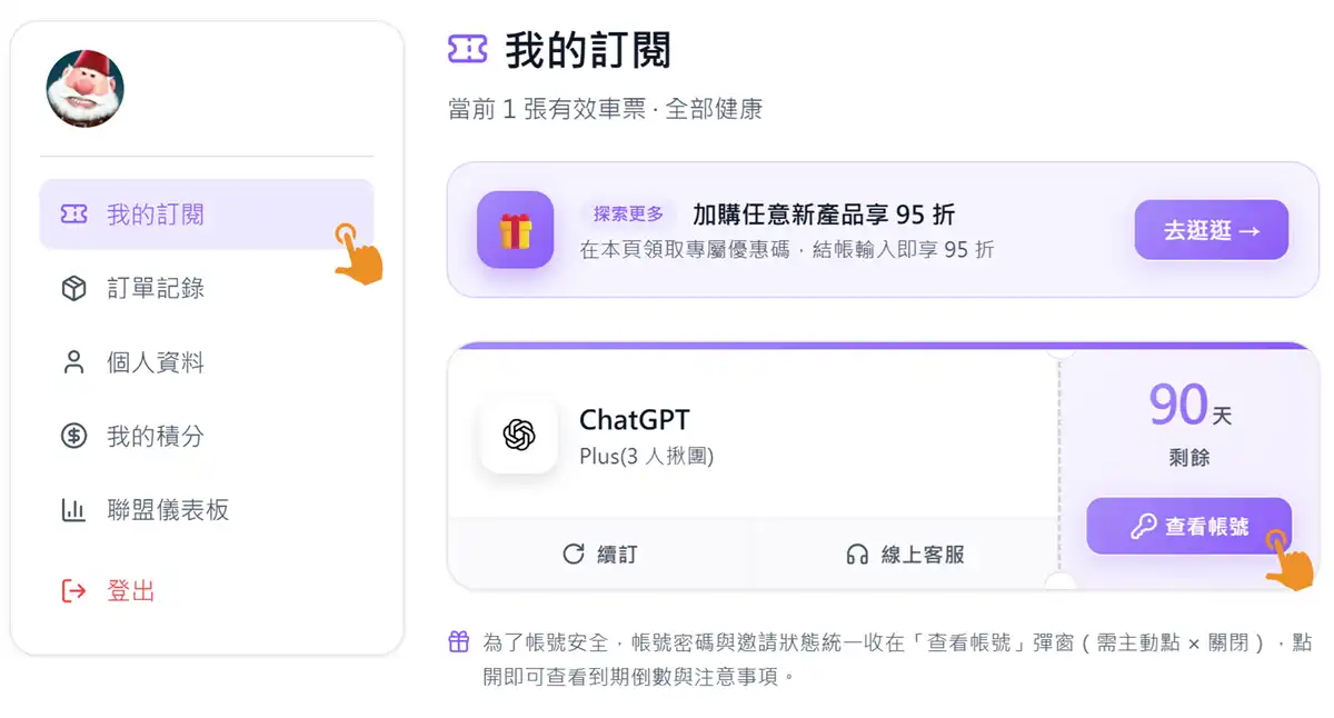 PremLogin 會員後台控制面板介面,展示歷史訂閱紀錄與一鍵續訂按鈕的位置