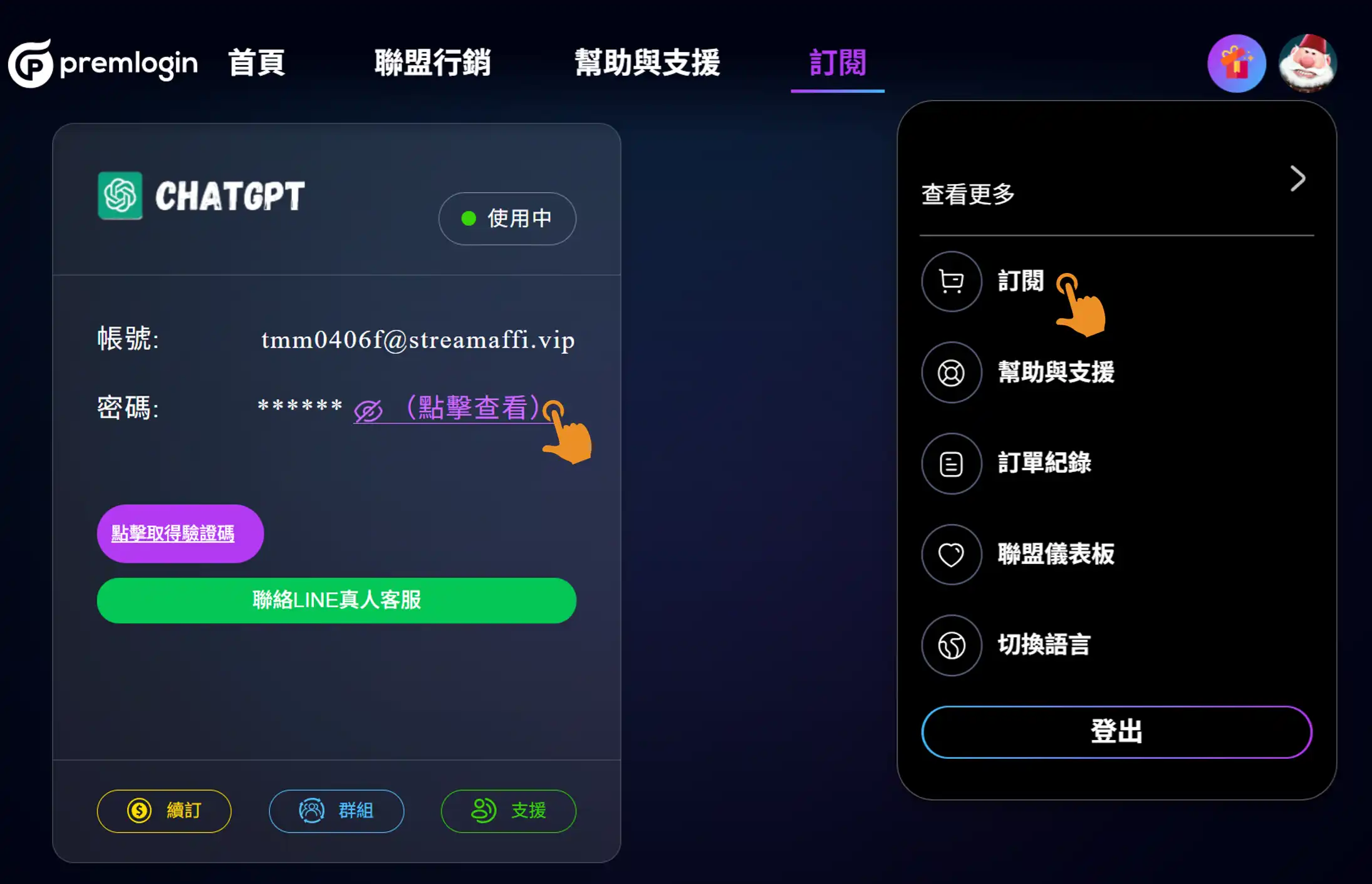 PremLogin 帳號資訊後台面板取得串流合租登入憑證步驟序號四