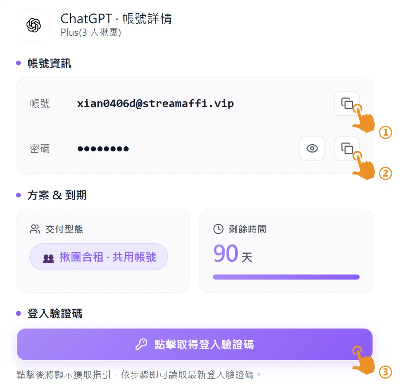 PremLogin 訂閱管理介面截圖,游標停留在取得串流平台專屬登入帳號與密碼憑證的按鈕上