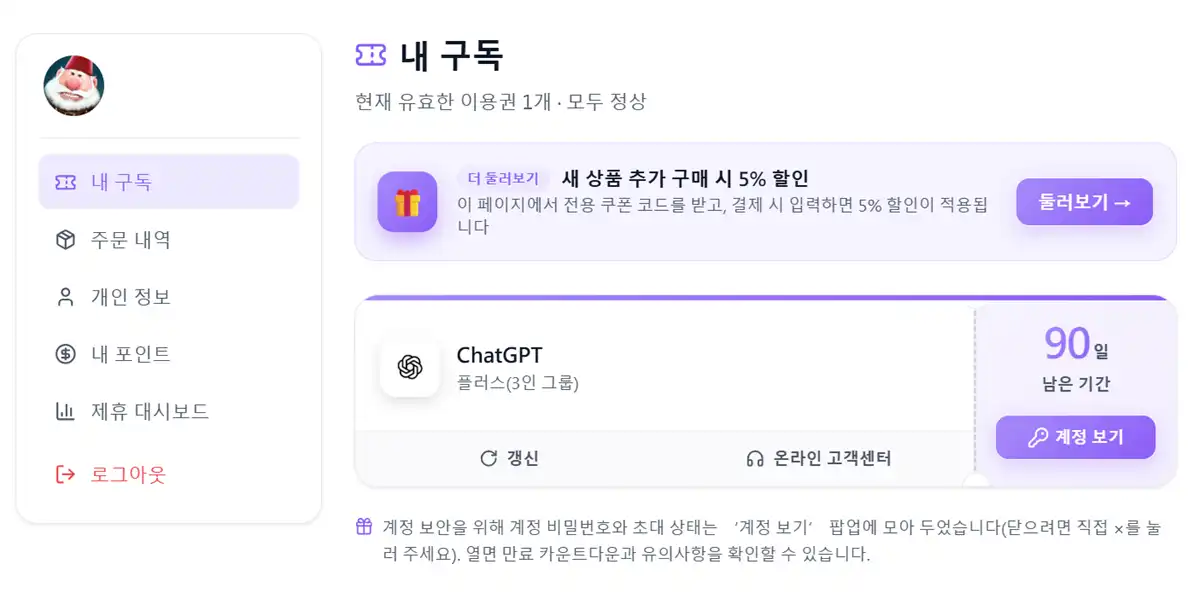 Premlogin 할인코드 연장 결제 내역 및 회원 대시보드 화면