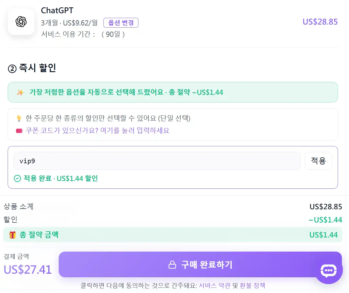 Premlogin 할인코드 결제 페이지 쿠폰 번호 입력란 2단계