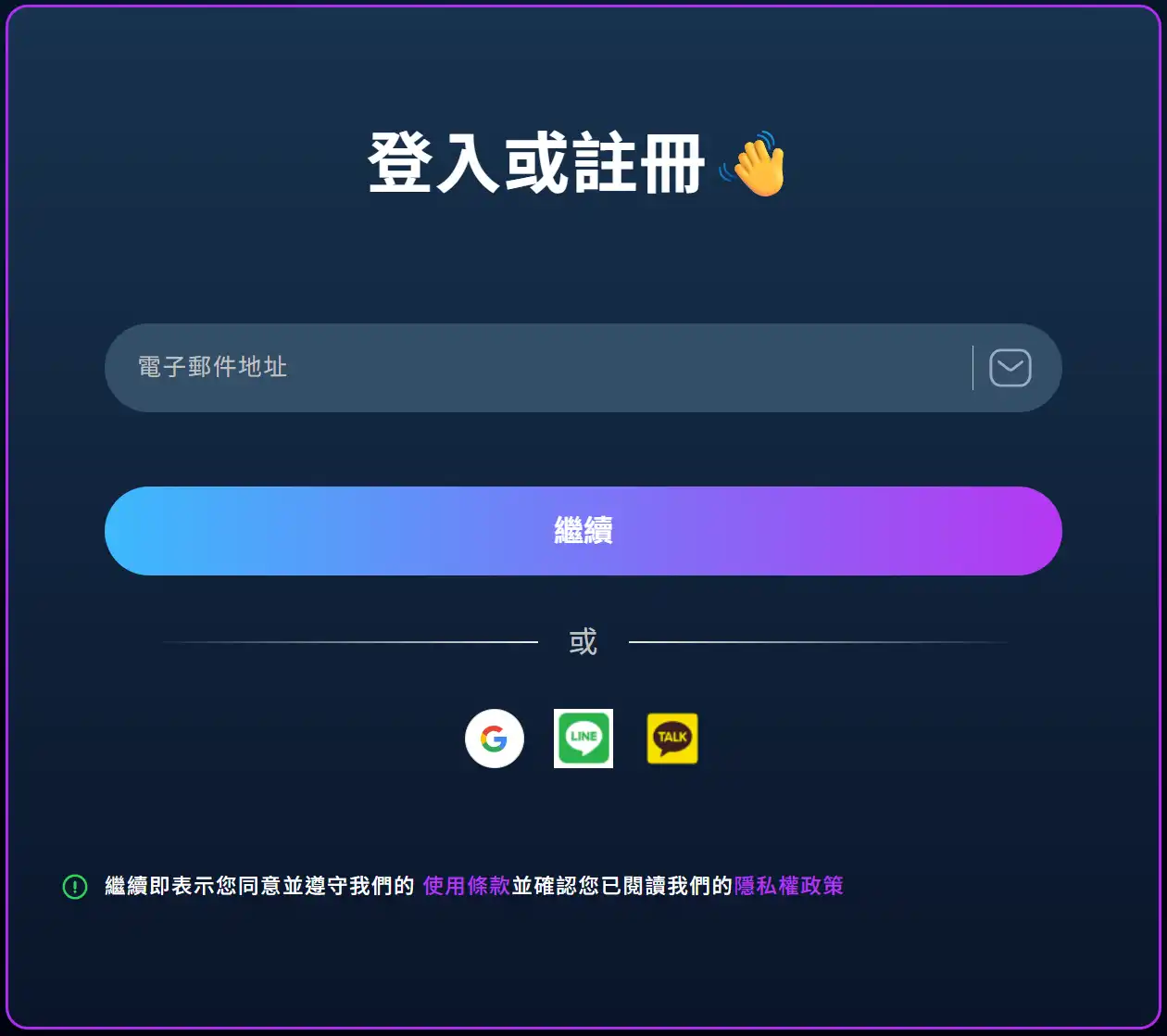 PremLogin 註冊流程使用 Google 帳號一鍵授權登入步驟序號三