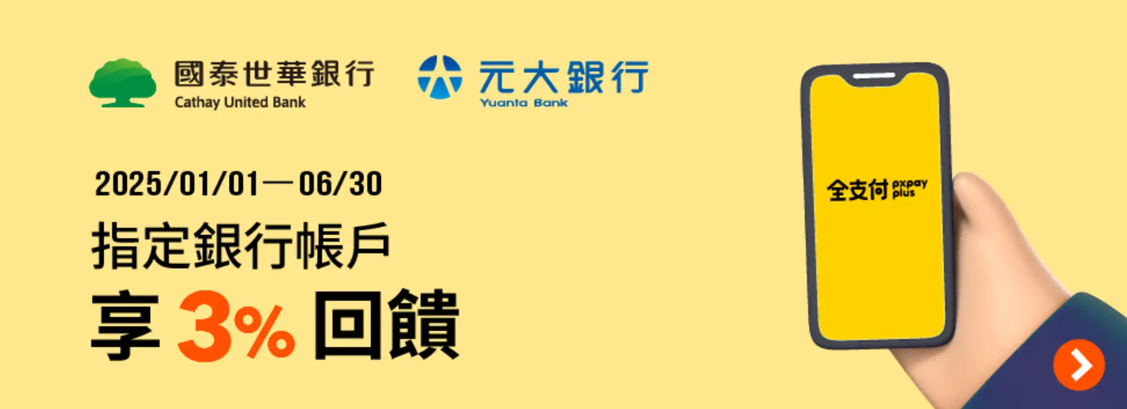 全支付綁定銀行帳戶